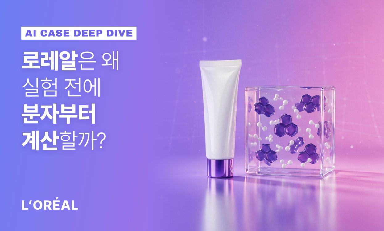 흰 선크림 튜브와 보라색 분자가 든 유리 큐브(생성 이미지, 개념 표현)