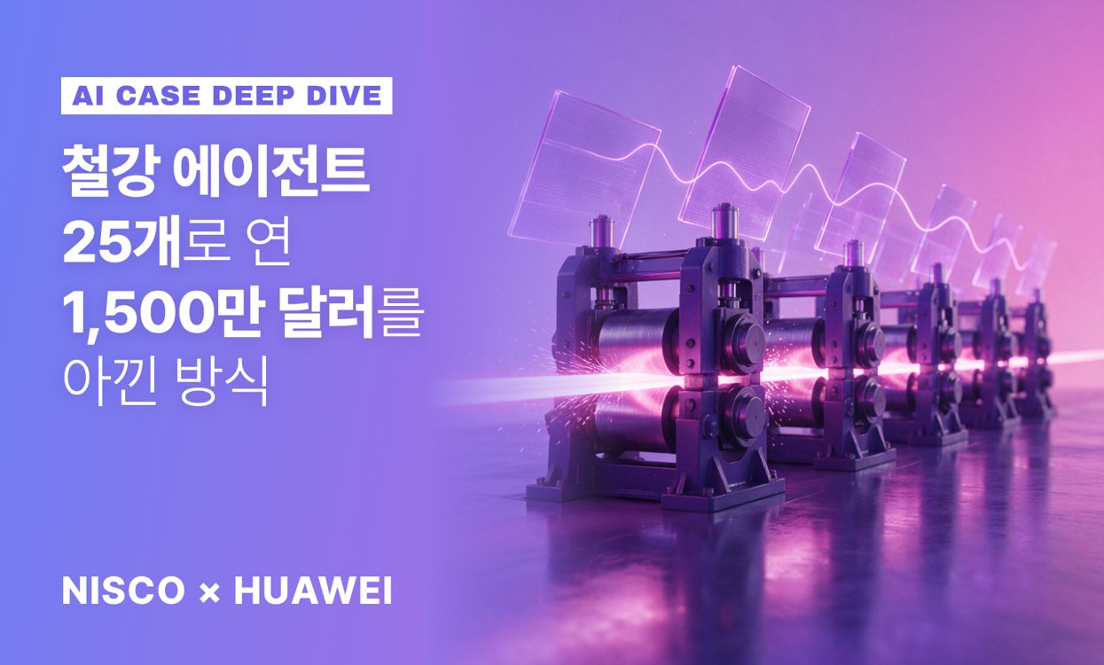 보라빛으로 빛나는 압연 라인과 그 위의 압연력 예측 곡선(생성 이미지, 개념 표현)